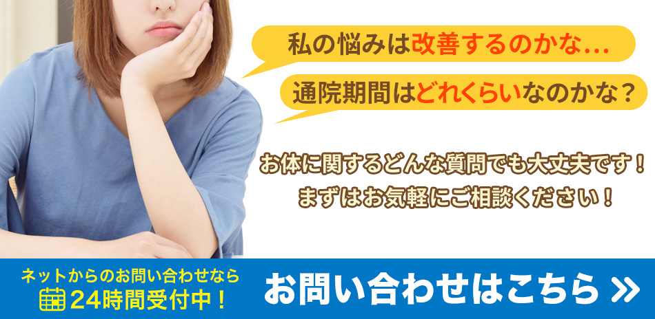明石市交通事故むち打ち治療専門院へのお問い合わせ