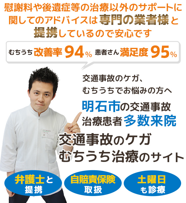 明石市交通事故むちうち治療専門院