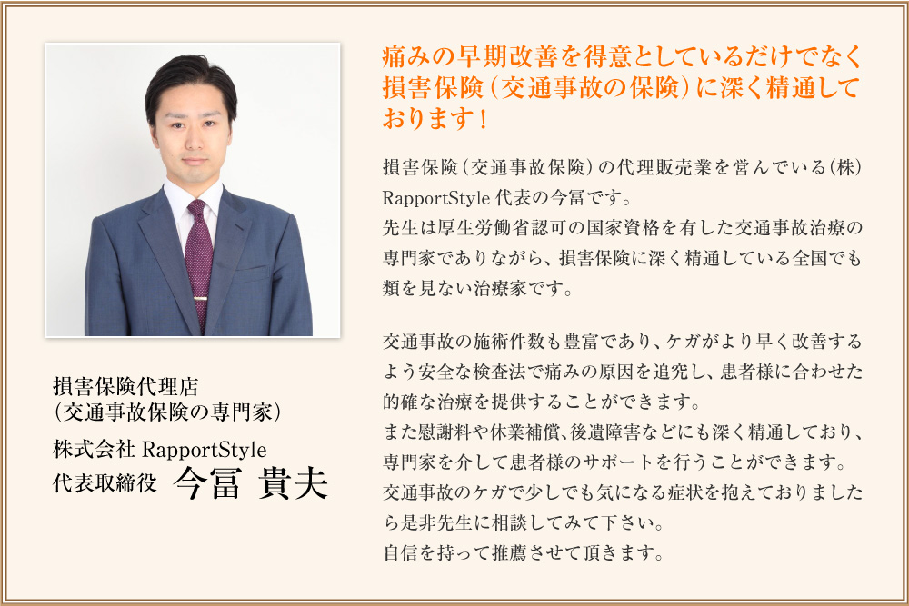 損害保険会社から推薦の声